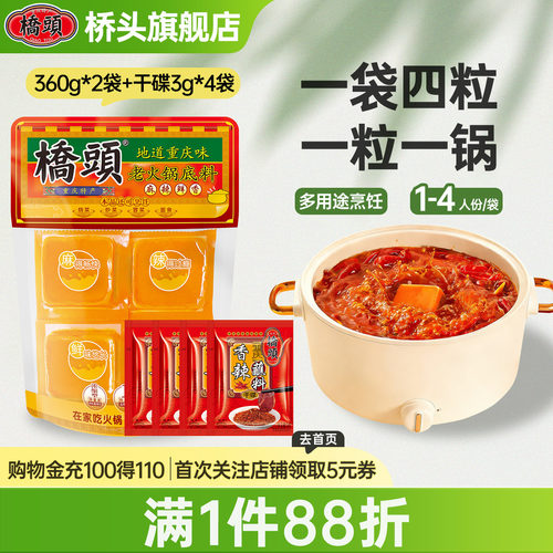 桥头小块装火锅底料家用微麻微辣