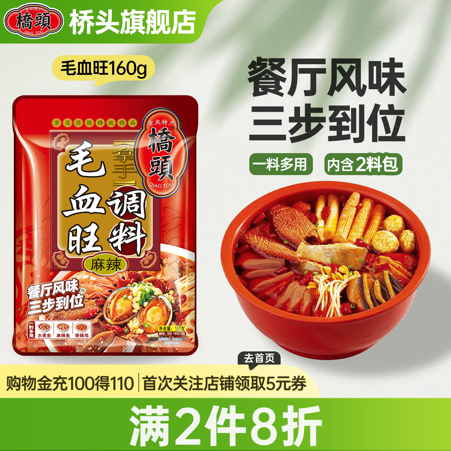 桥头旗舰店官网毛血旺调料水煮肉水煮牛肉底料麻辣川菜酱料包家用