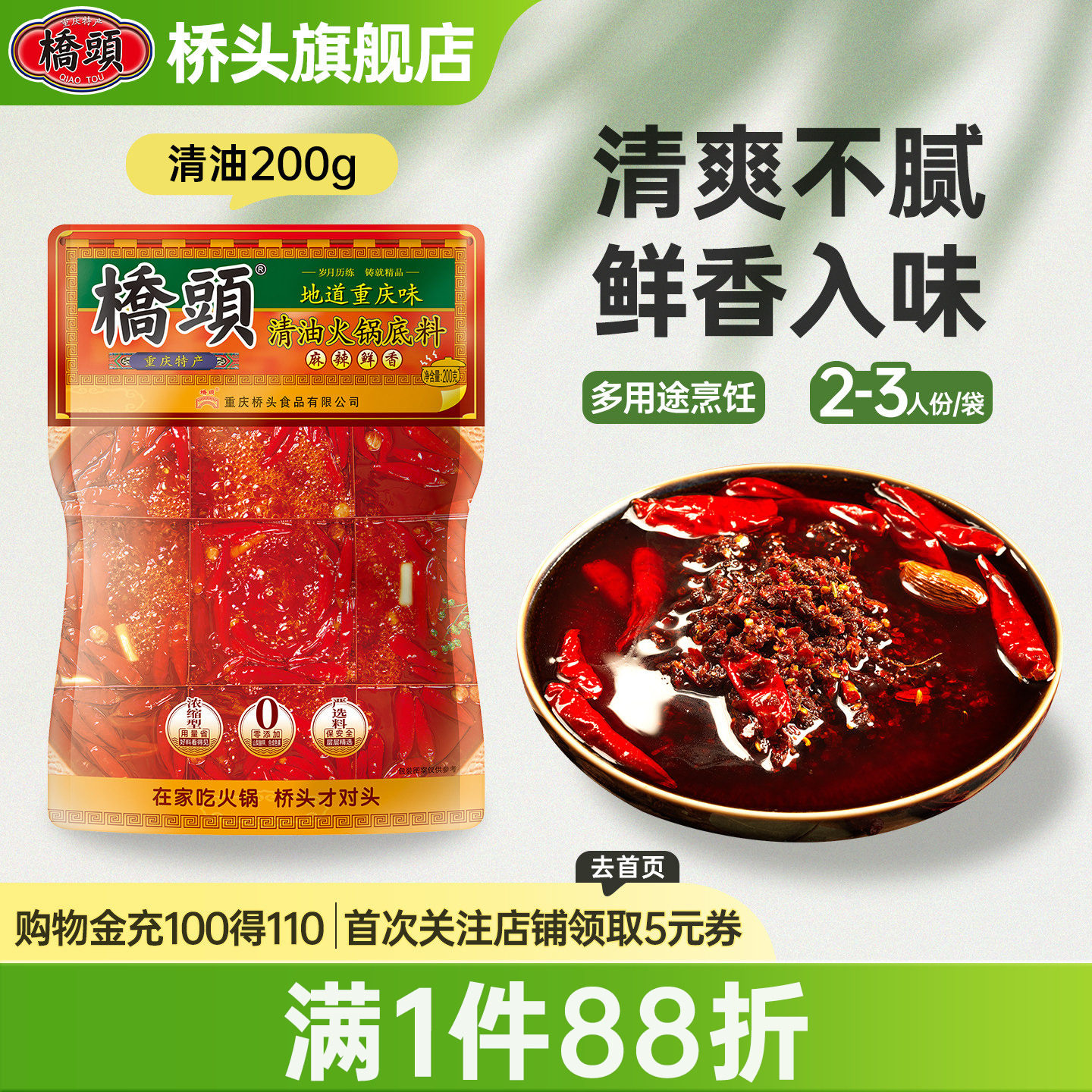 桥头旗舰店重庆麻辣清油火锅底料200g麻辣烫香锅麻辣四川家用调料