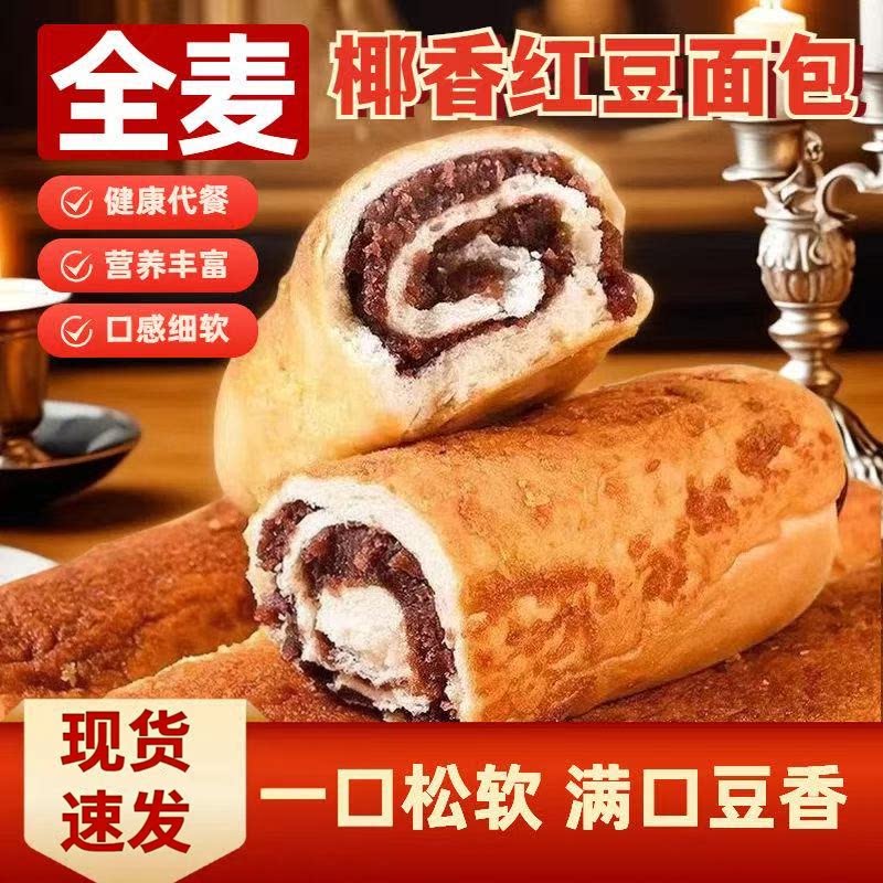 椰香全麦红豆夹心面包独立装