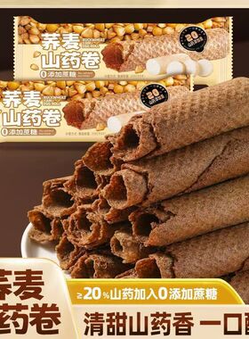 零添加蔗糖荞麦山药卷解馋零食芝麻卷中老年早餐代餐下午茶点心