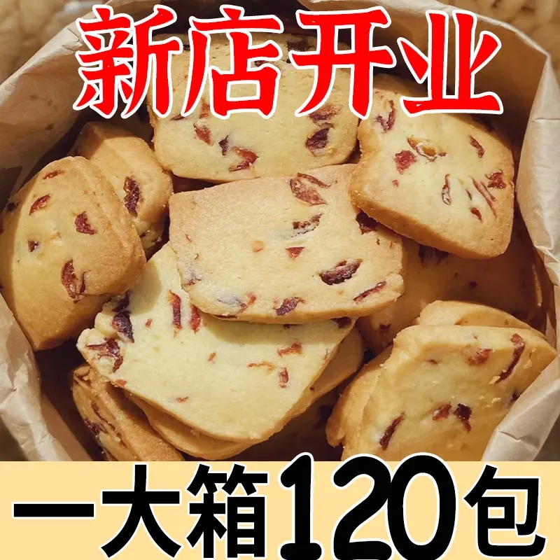 蔓越莓曲奇抹茶原味饼干酥脆香甜独立包装西饼老孕儿童解馋零食