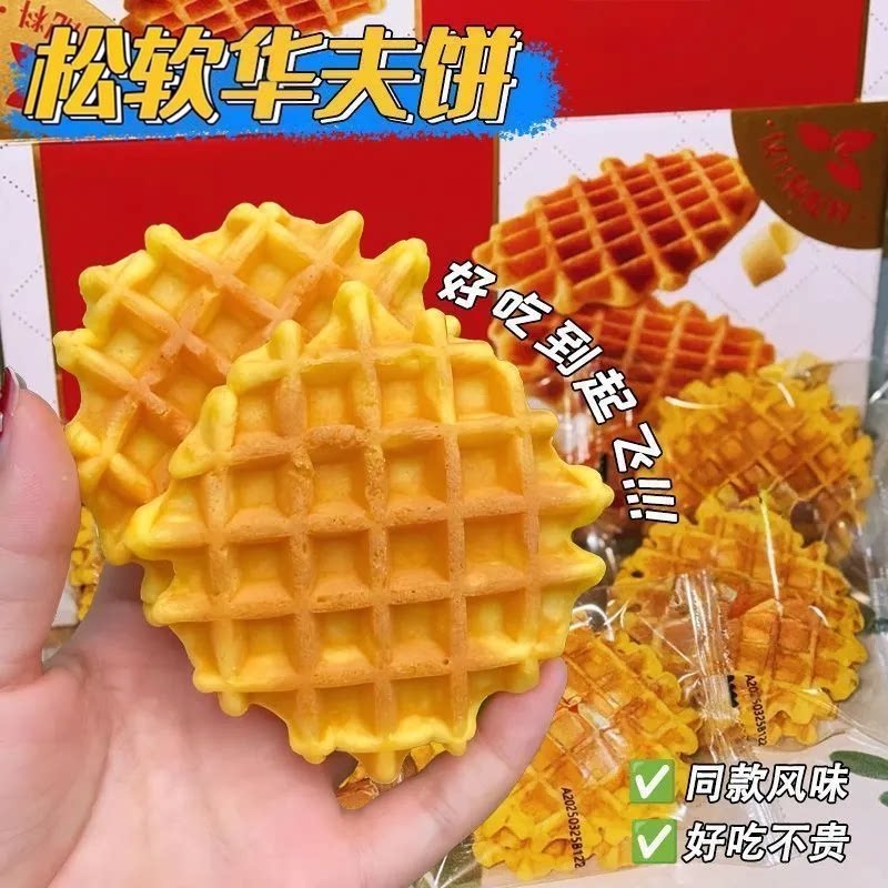 黄油华夫饼宿舍小食学生党充饥夜宵解馋便携好吃西式点心休闲零食