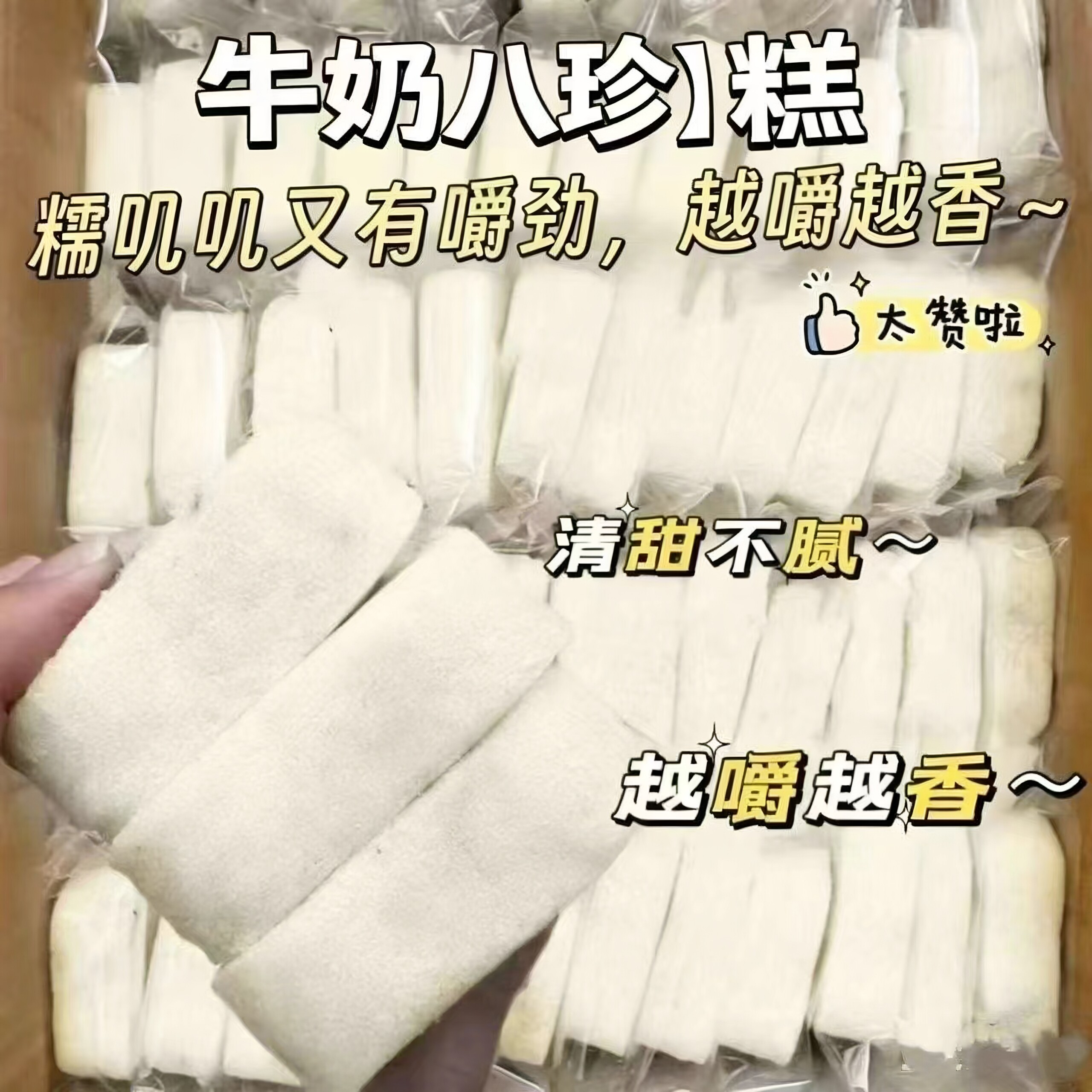 原味牛奶八珍糕软糯香甜即食