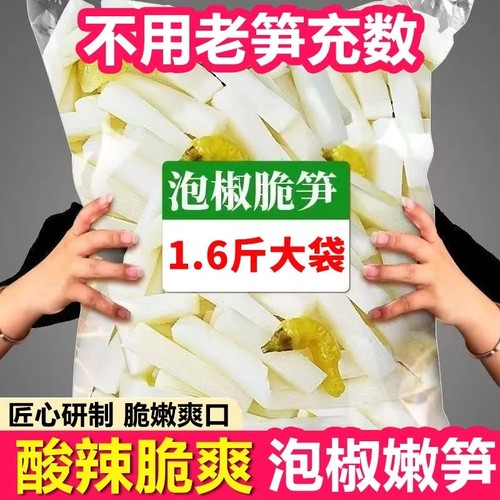 泡椒脆笋竹笋即食整箱批发