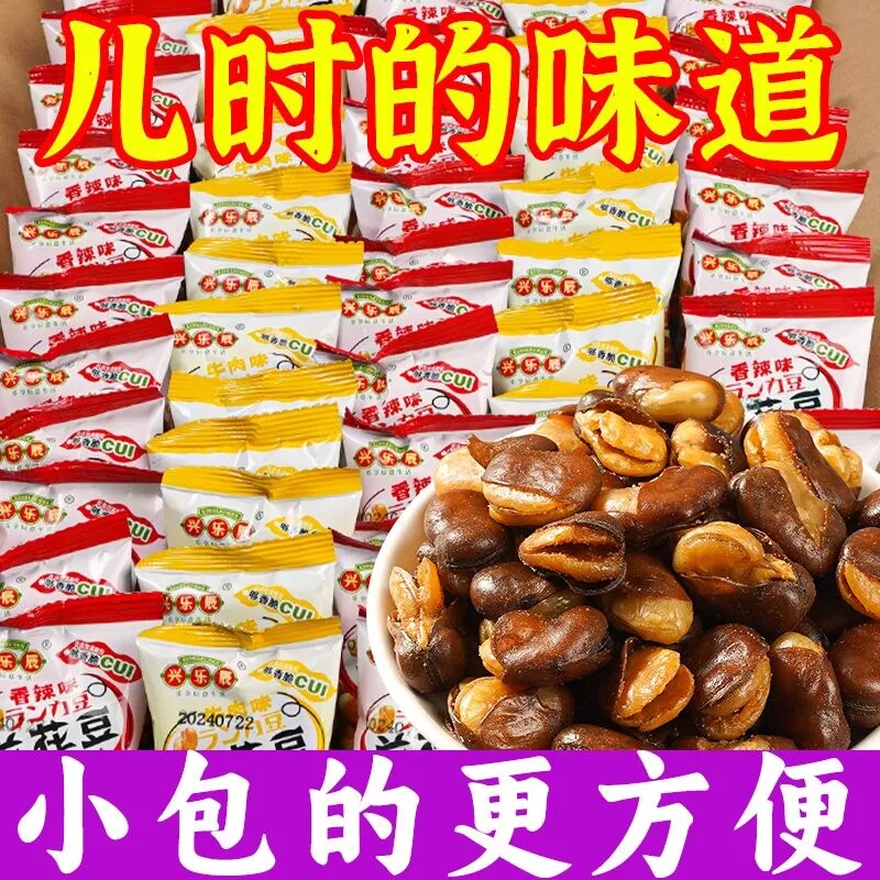香酥蚕豆香辣牛肉味兰花豆小包装