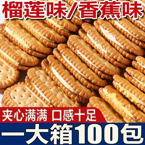 榴莲香蕉饼干奶油夹心牛奶早餐