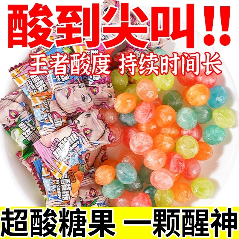爆酸糖超酸柠檬糖果变态酸
