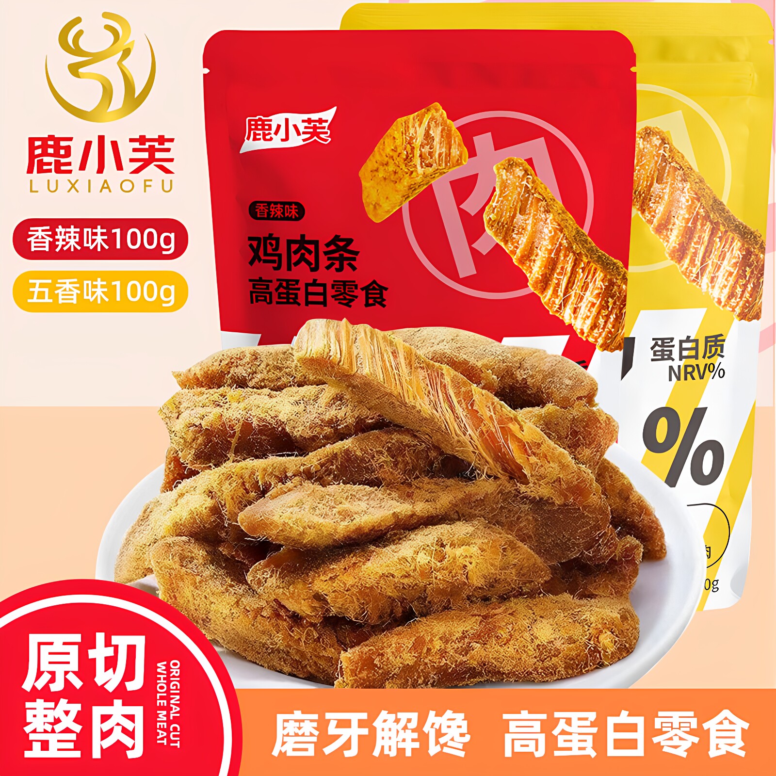 鹿小芙手撕鸡胸肉条低卡即食