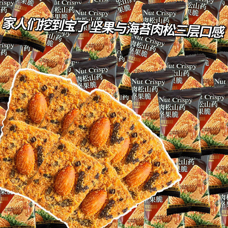 肉松山药坚果脆山药巴旦木坚果酥