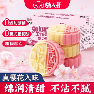 玉竹樱花味绿豆糕传统糕点老式 休闲零食怀旧小吃 冰豆糕独立包装