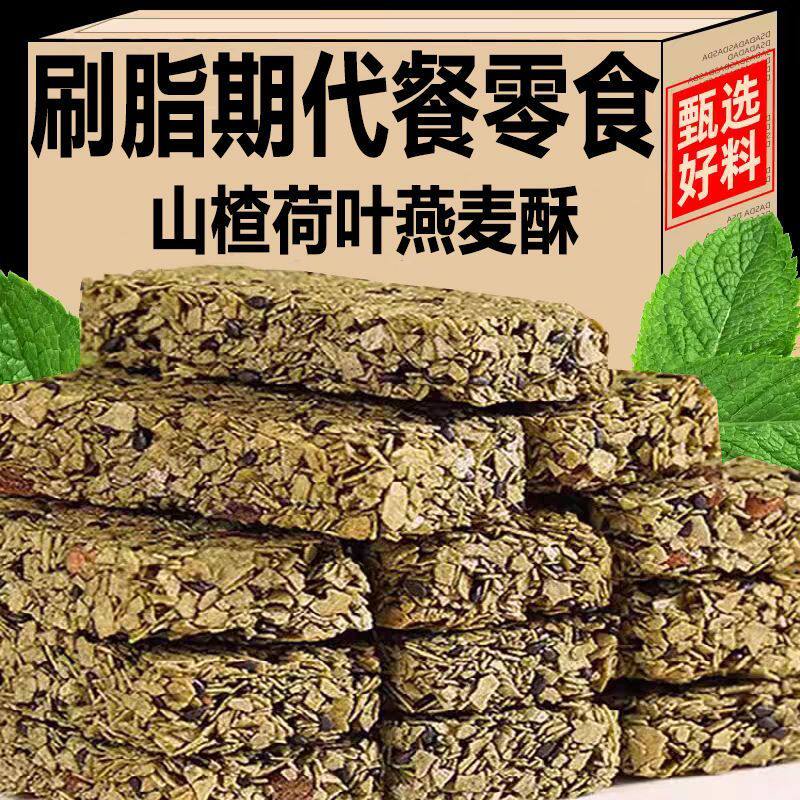 山楂荷叶燕麦酥棒粗粮饼干