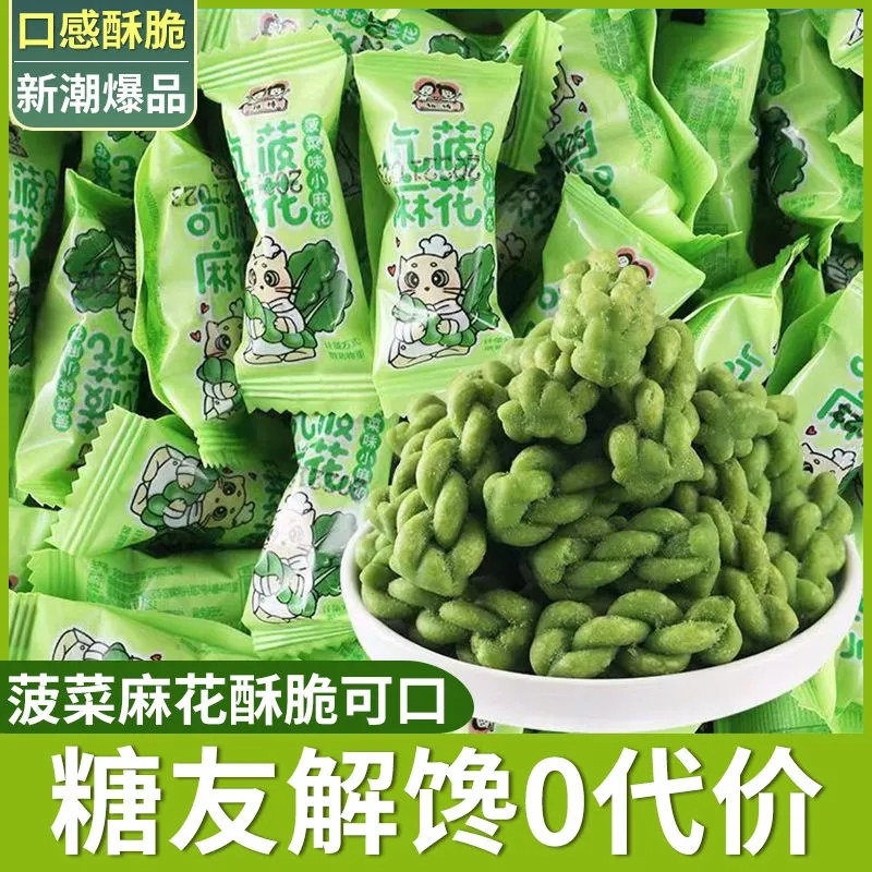 酥脆菠菜绿色小麻花无蔗糖