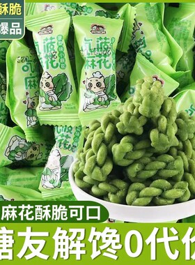 酥脆菠菜绿色小麻花无蔗糖