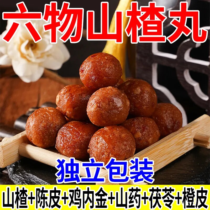 六物山楂丸鸡内金陈皮茯苓