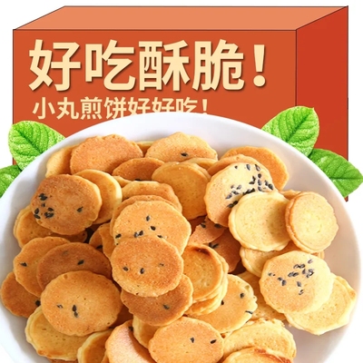小丸煎饼鸡蛋煎卷薄脆饼干
