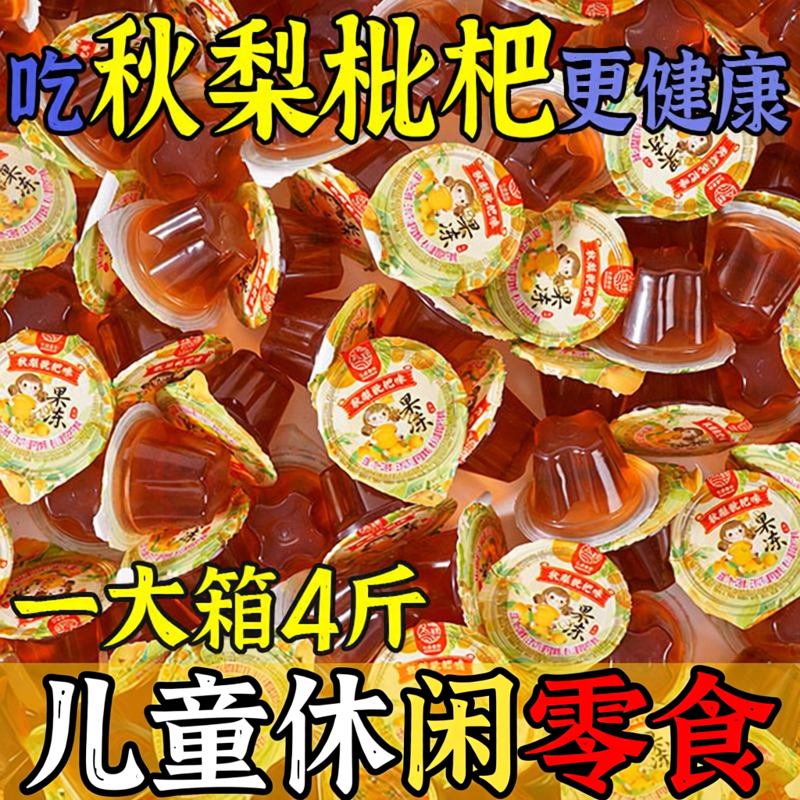 秋梨膏枇杷果冻休闲零食