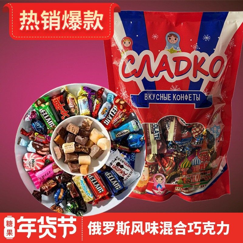 俄罗斯风味巧克力混合夹心涂层糖年货婚庆喜糖夹整箱批发婚礼糖
