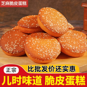 老式脆皮鸡蛋糕奶香蛋糕批发手工糕点心健康早餐办公零食下午茶点