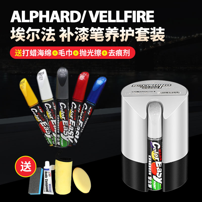 丰田埃尔法补漆笔补车漆划痕alphard vellfire白黑色深度漆面修复|ruв категории автомобиль/товаров/аксессуары/переоснащение, автомобильной красоты/Содержание/обслуживание, автомобильной красоты краска/фильм/воск инструмент, краска на ремонт ручка - от Buy2taobao.com для оказания профессиональной услуги покупки агента Taobao