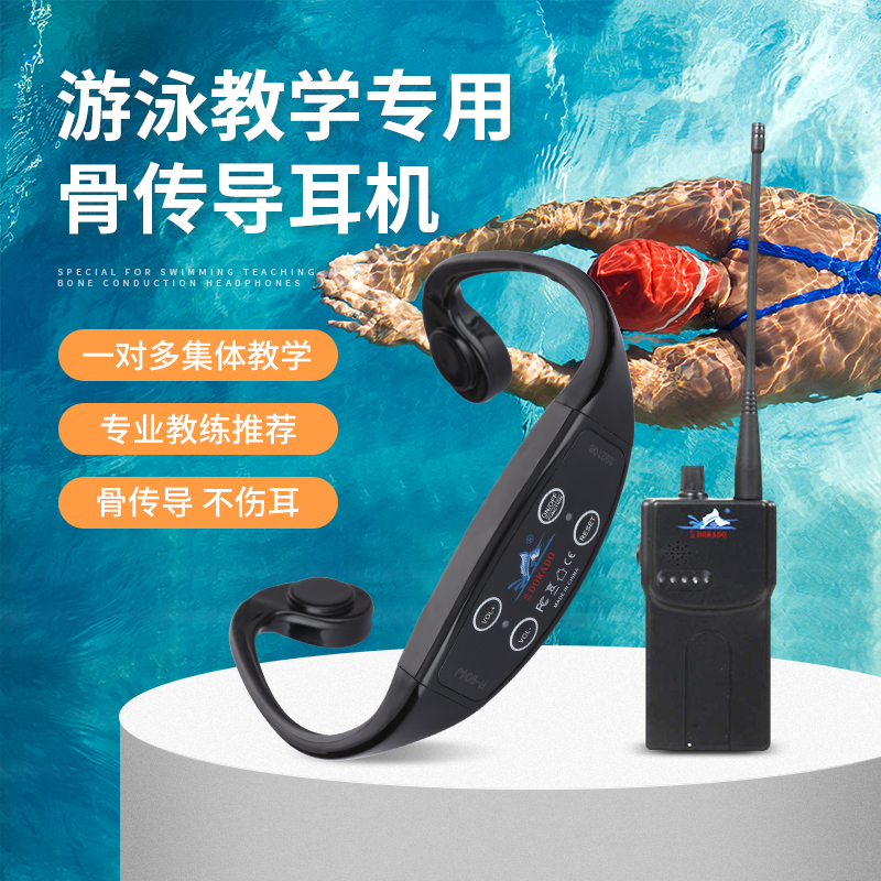 1DORADO骨传导游泳耳机专业训练潜水教学水下运动防水无线对讲机