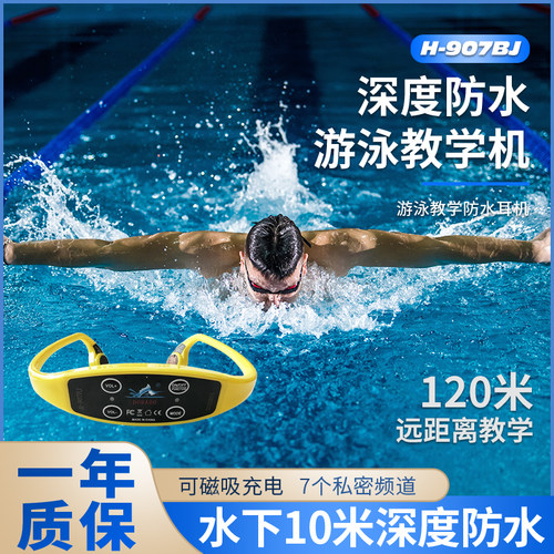 骨传导游泳教学训练耳机旗鱼王