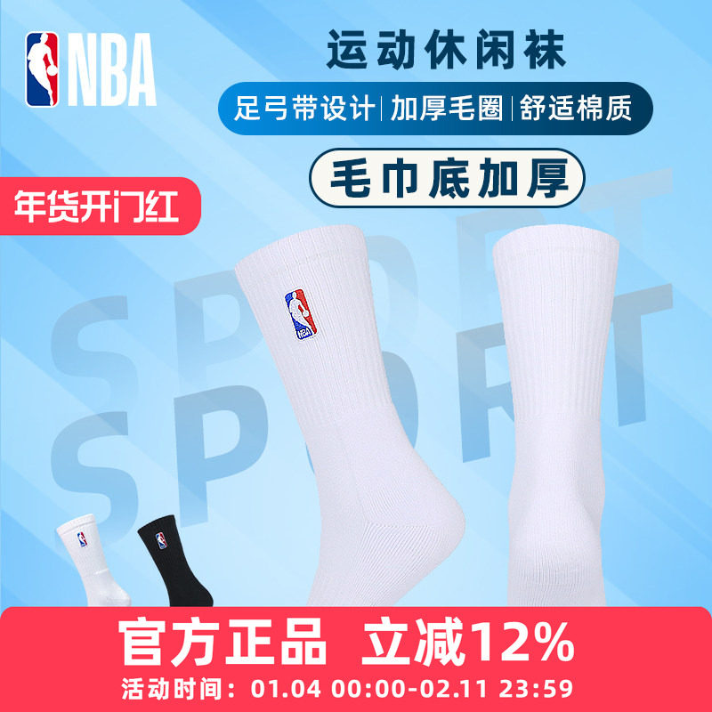 NBA袜子男士高筒毛巾底加厚运动休闲棉袜吸汗透气跑步训练篮球袜,运动/瑜伽/健身/球迷用品,篮球袜,淘宝优惠券,粉丝福利购,淘宝优惠卷