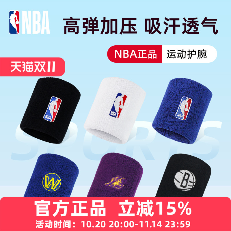 NBA护腕男健身篮球运动护手腕女护套吸汗透气排球羽毛球秋冬2只装