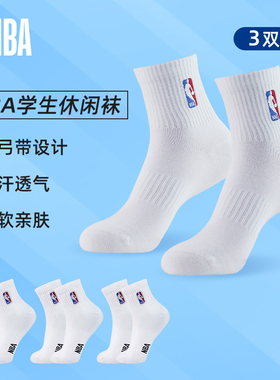 NBA袜子男女学生休闲运动袜大儿童白色中筒棉春夏篮球袜跑步健身