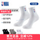 NBA休闲运动袜子男士 秋季 中筒高帮棉吸汗透气短筒白色跑步篮球袜