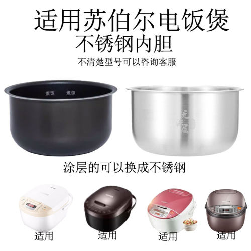 适用苏泊电饭煲内胆CFXB40FC829D电饭煲4L5不锈钢304/316L内胆