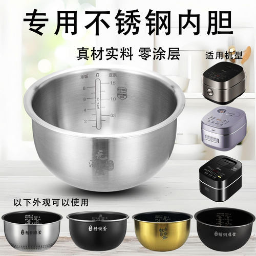 适用于美的4升电饭煲内胆不锈钢