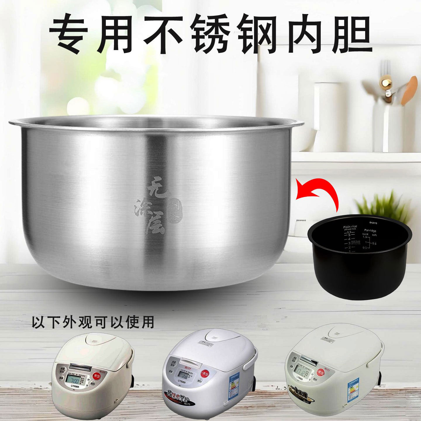 适用于虎牌3升5升无涂层316L内胆