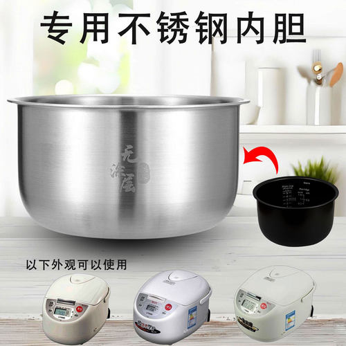 适用于虎牌3升5升无涂层316L内胆