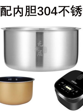 适用于膳魔师电饭煲4升304不锈钢