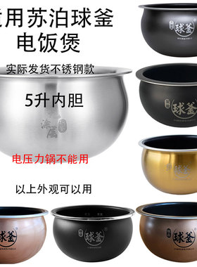 适用于苏泊尔IH电饭煲45L升SF50HC32/HC750HC002857电磁球釜内胆