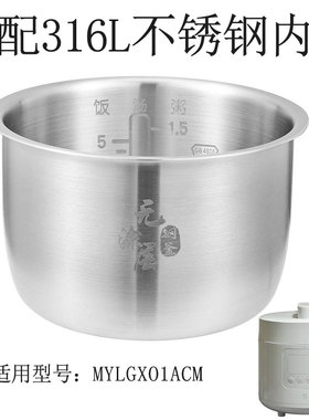 适用于小米MYLGXO1ACM电压力锅2.5升通用不锈钢内胆316L不锈钢