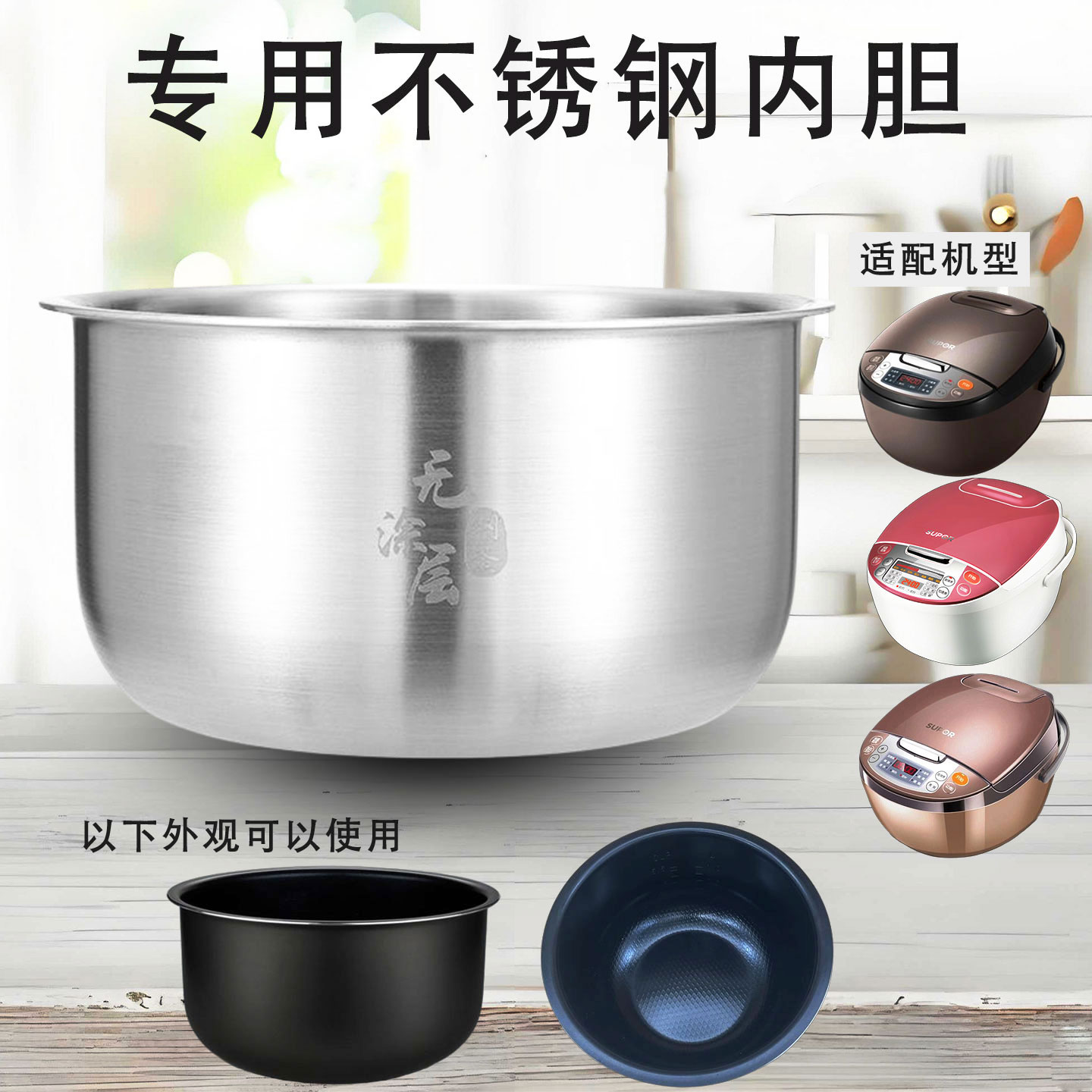 适用苏泊尔电饭煲内胆CFXB40FC829D电饭煲4L5不锈钢304/316L内胆