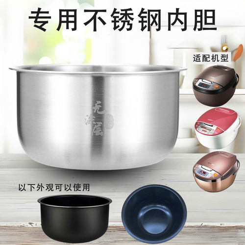 适用苏泊尔4升829型号不锈钢内胆