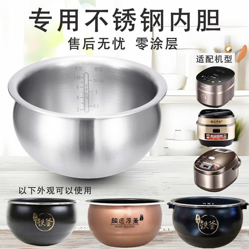 无涂层适用九阳4升电饭煲内胆304