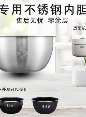 适用小米电饭煲4升内胆无涂层304/316L不锈钢配件IHFB02CM/MFB2BM