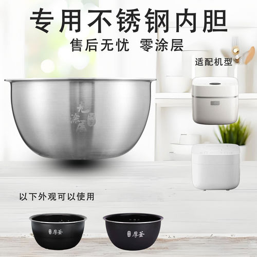 适用小米电饭煲4升内胆无涂层304/316L不锈钢配件IHFB02CM/MFB2BM