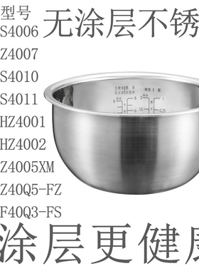 适用于美的 MB-FZ4005XM电饭煲FS4006无涂层鼎釜内胆不锈钢7/内锅