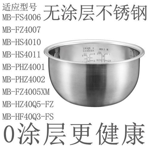 适用于美的4升不锈钢电饭煲内胆