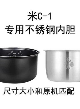 适用小米/米家C1电饭煲内胆3L4升通用不粘智能小饭煲1.6L内胆锅芯