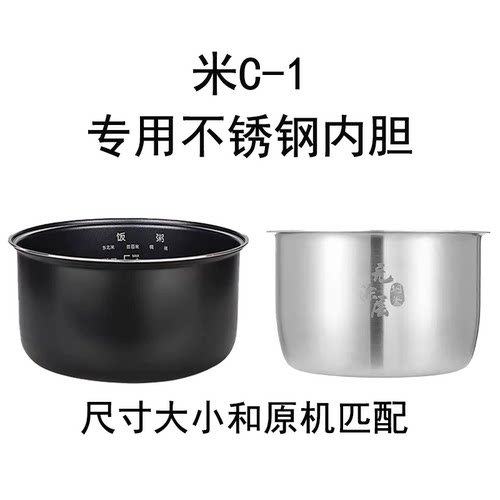 适用于小米米家C1/Pro电饭煲内胆4升MDFBD03ACM专用不锈钢无涂层