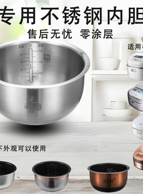 适用格松不锈钢304钢316L4升电饭煲内胆GDCF-4001Ca/40x61/30x60c