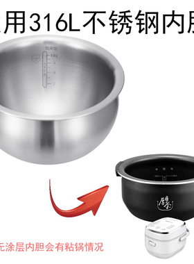 适用于伊立浦电饭煲内胆FD40-IH93E无涂层316L不锈钢内胆