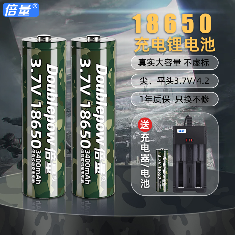 倍量18650锂电池3.7v伏强光