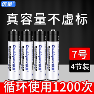 倍量可充电电池7号 充电池可替代1.5v锂电池 4节大容量玩具鼠标镍氢1.2vAAA七号充电电池可以冲电